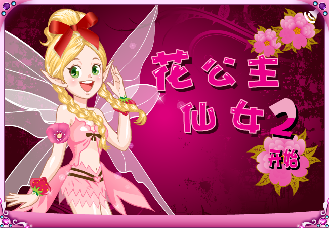 蝴蝶童话2中文版 截图 3/8