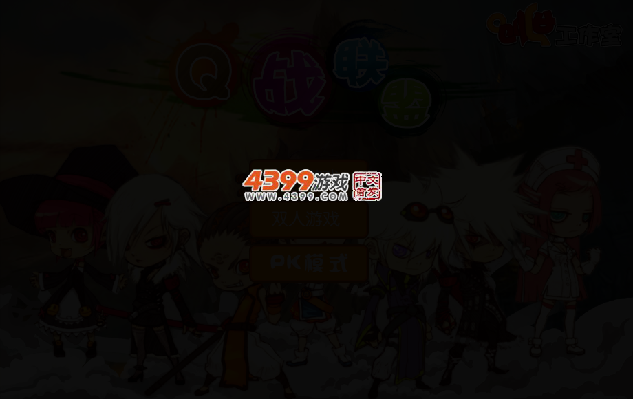 Q战联盟 截图 2/4