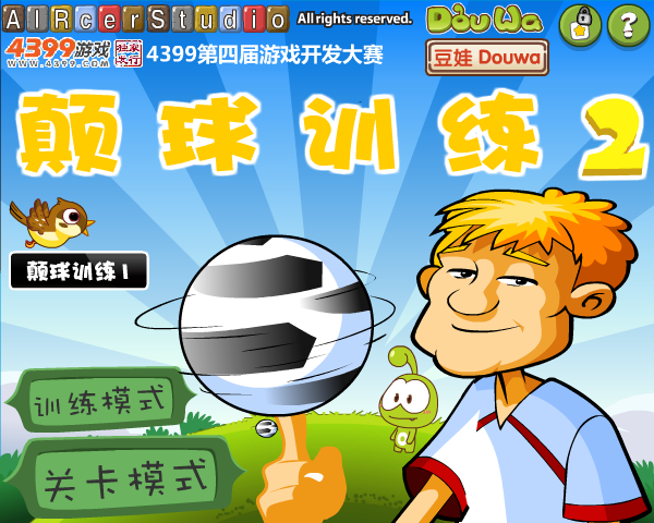 颠球训练2 截图 1/8