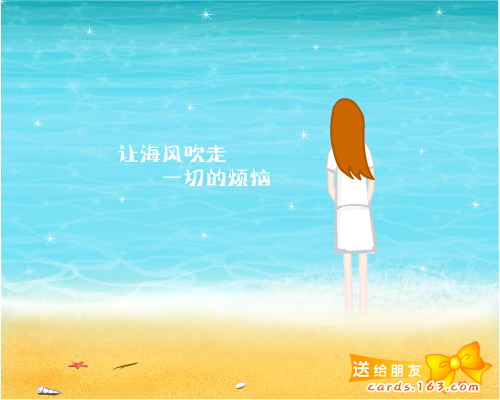 夏日好心情（网易贺卡） 截图 7/8