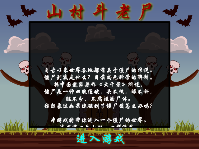 山村斗老尸 截图 3/5