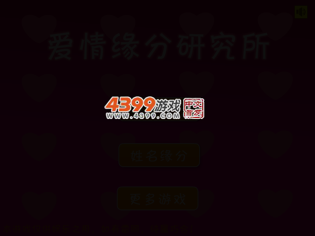 爱情缘分研究所 截图 2/4