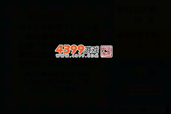 记忆力大比拼 截图 4/8
