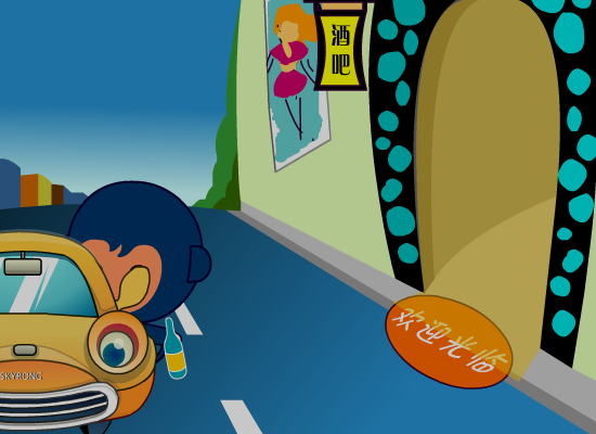 醉酒驾车（常常） 截图 6/8