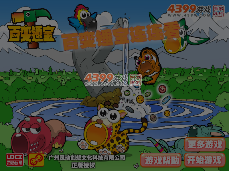 百变锤宝连连看 截图 5/6
