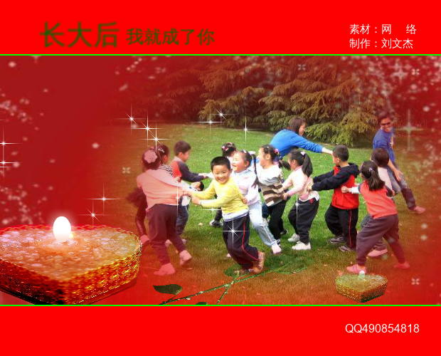 长大后我就成了你FlashMTV（刘文杰） 截图 3/8