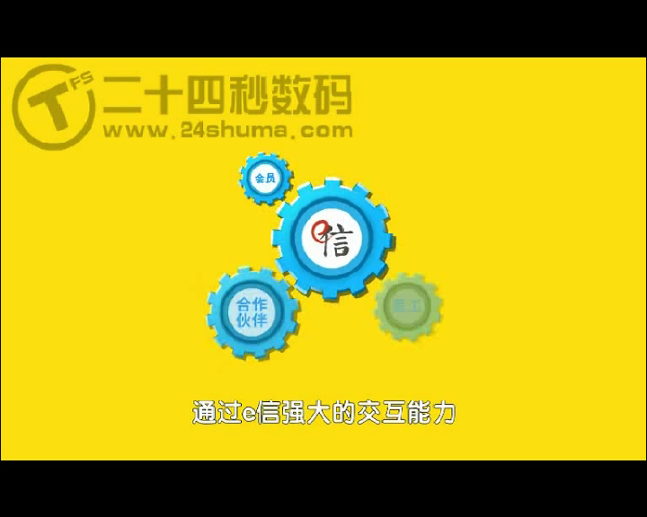 e信简介动画宣传广告 二十四秒数码（24秒工作室） 截图 6/8