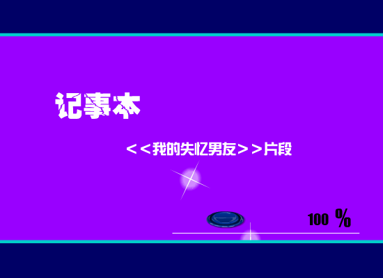记事本[陈慧琳]（nhf2000） 截图 5/8