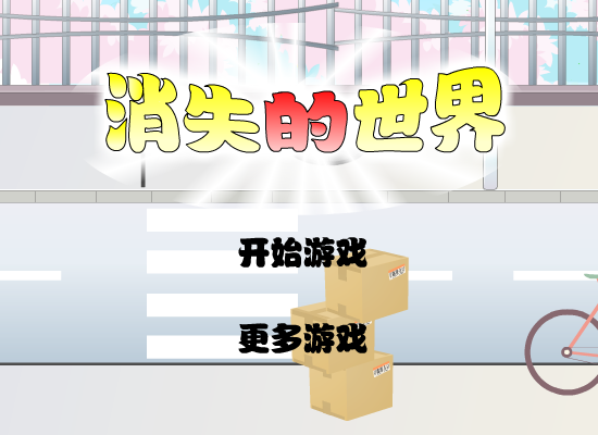 消失的世界第五版 截图 7/8