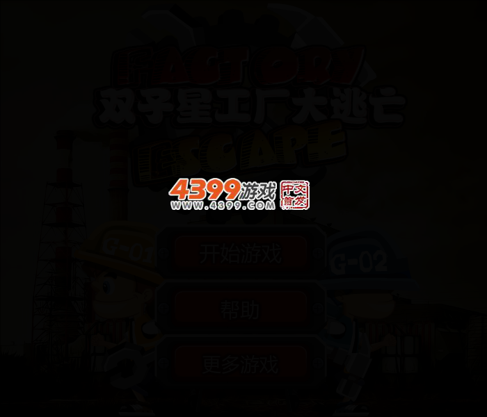 双子星工厂大逃亡 截图 2/5