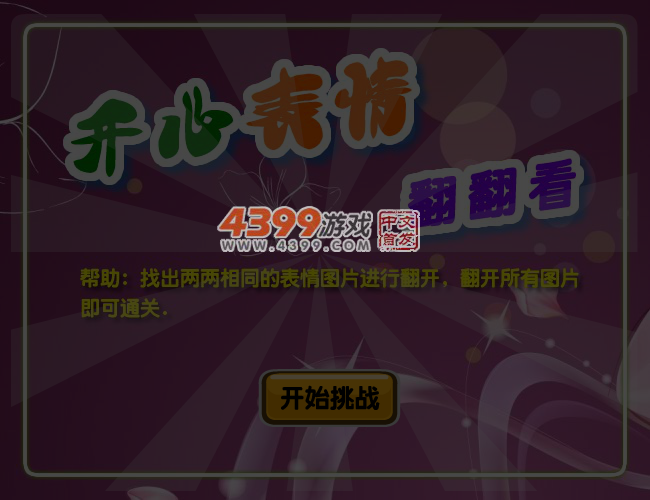 开心表情翻翻看 截图 3/6