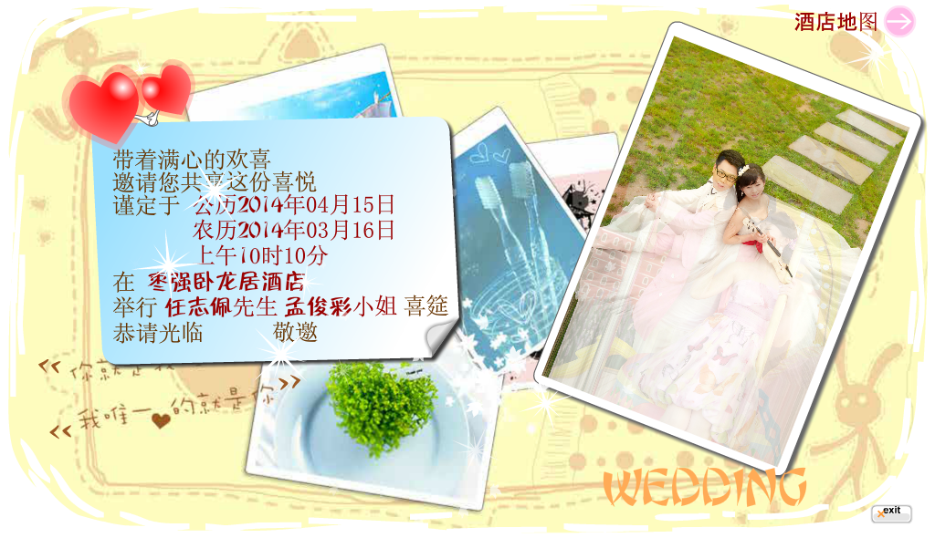 请柬（avatar89） 截图 4/8