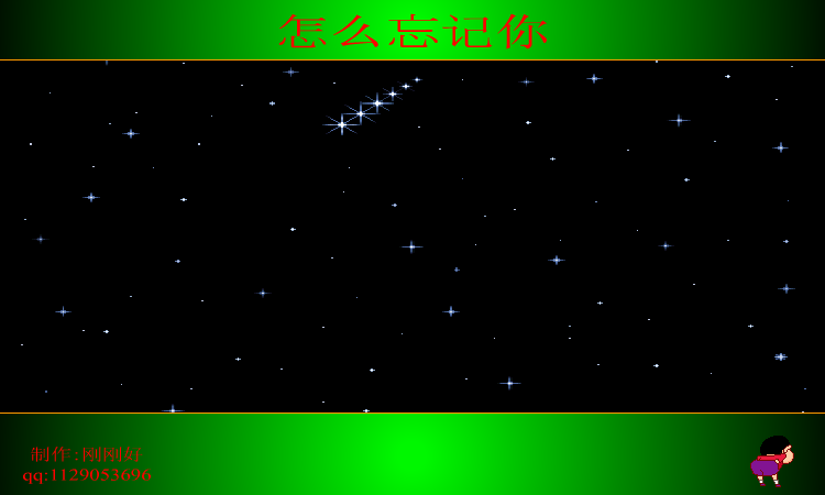 怎么忘记你（刚刚好719） 截图 5/5