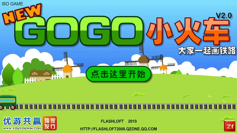 新gogo小火车 截图 3/8