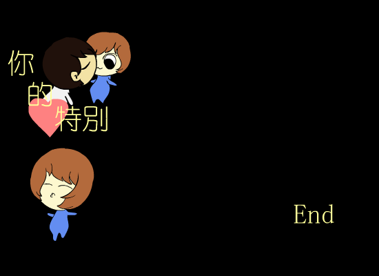 你的特别（岸人） 截图 3/8