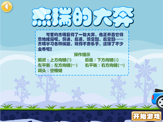 杰瑞的大奔 截图 7/8