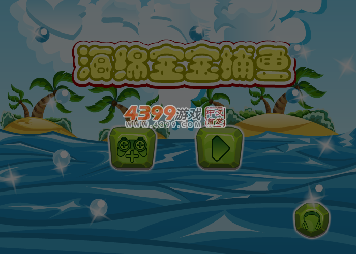 海绵宝宝爱捕鱼 截图 5/6