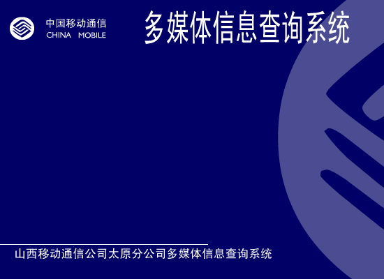 多媒体信息查询（only） 截图 1/4