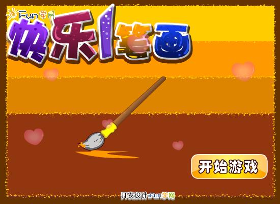 快乐画板 截图 1/8