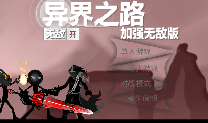 异界之路无敌版 截图 3/8
