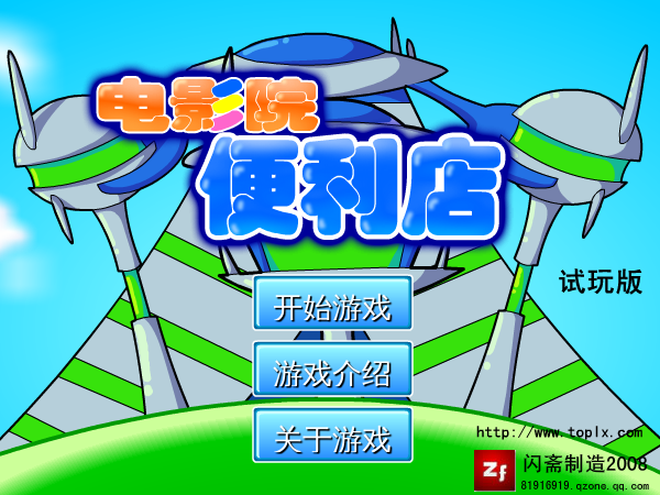 电影院便利店 截图 6/8