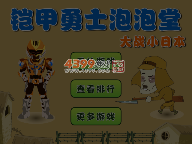 铠甲勇士泡泡堂 截图 5/6