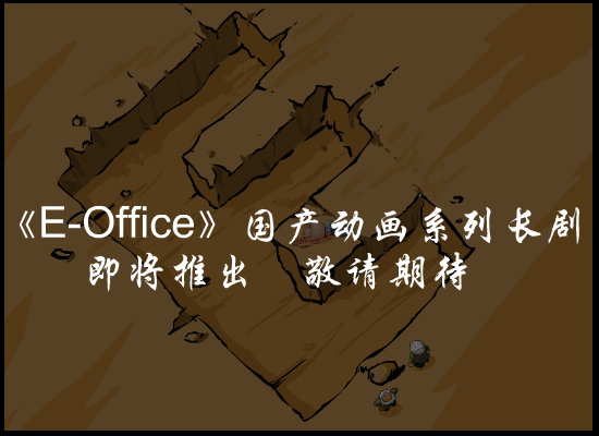 E短篇之一：冒险（千龙星辉工作组） 截图 7/8