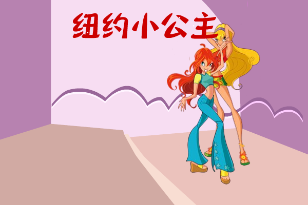纽约小公主 截图 6/8