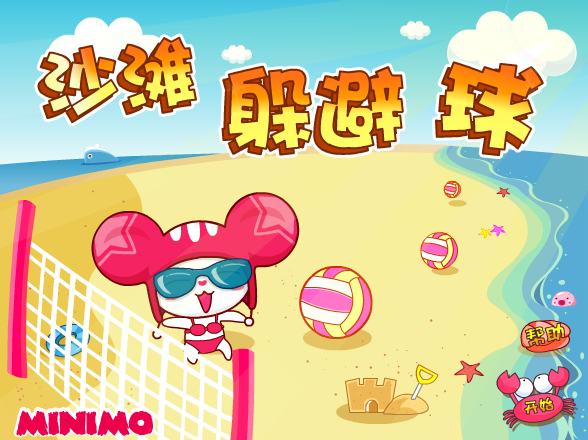 帽帽鼠沙滩躲避球 截图 8/8