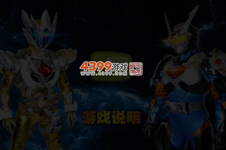无敌铠甲雅塔莱斯选关版 截图 4/5
