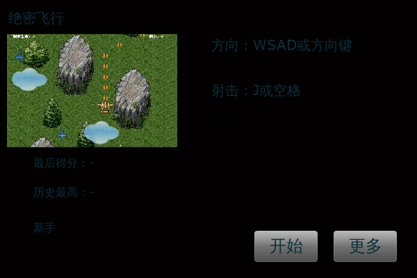 绝密飞行 截图 8/8
