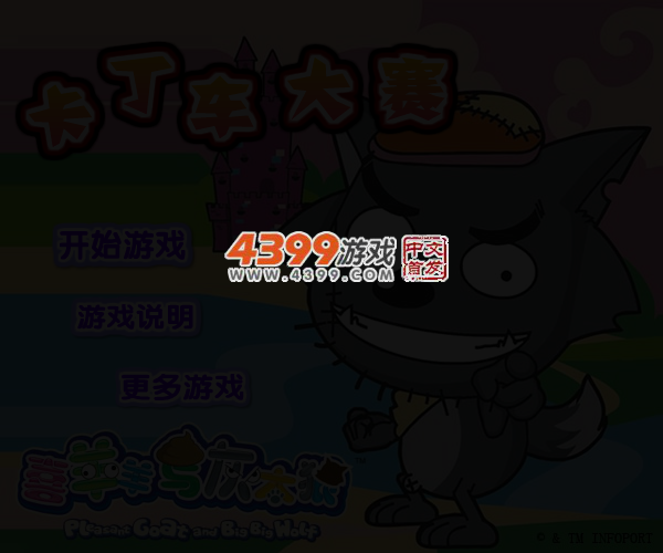 灰太狼卡丁车 截图 3/5