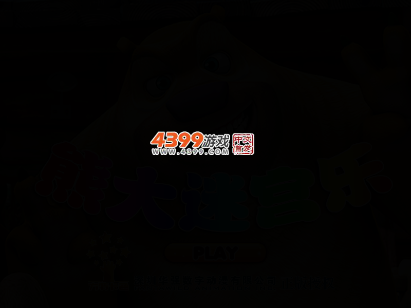 熊大迷宫乐 截图 2/5