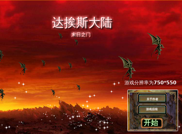 达挨斯大陆 截图 7/8