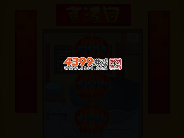 煮汤圆 截图 3/5