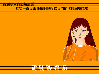 网络情缘[侃侃]（溪姑娘） 截图 7/8