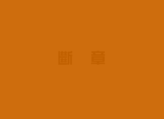 断章（紫蜂） 截图 3/7