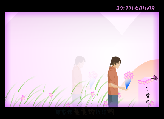 丁香花（QQ276401698） 截图 5/7