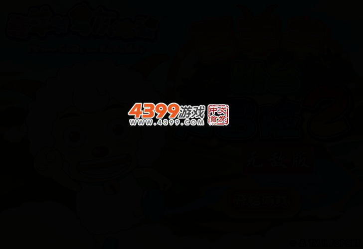 喜羊羊跳台大冒险2无敌版 截图 2/4