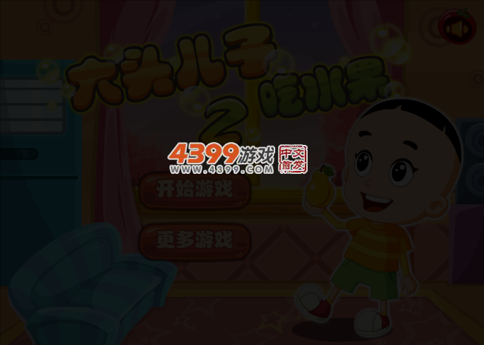 大头儿子吃水果2 截图 3/8