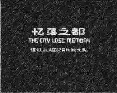 忆落之都 截图 2