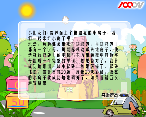 搭房子背单词 截图 2/4