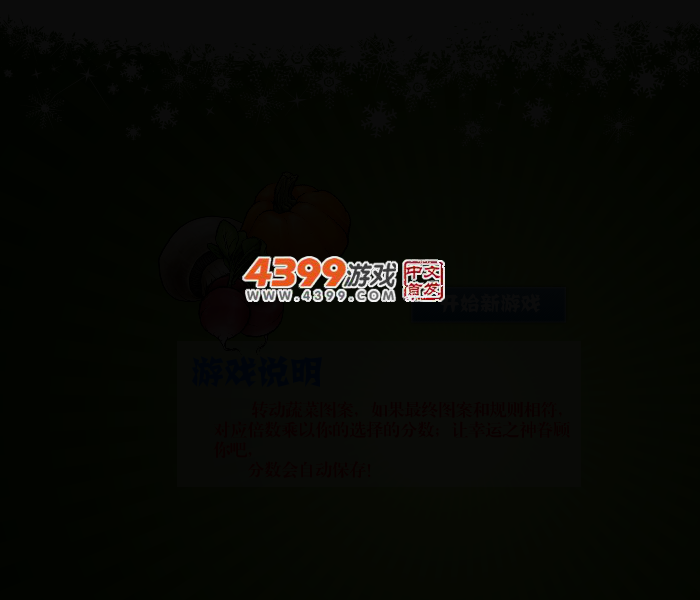 滚动蔬菜 截图 2/5