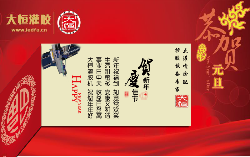 大恒元旦贺卡（acerxing） 截图 2/6