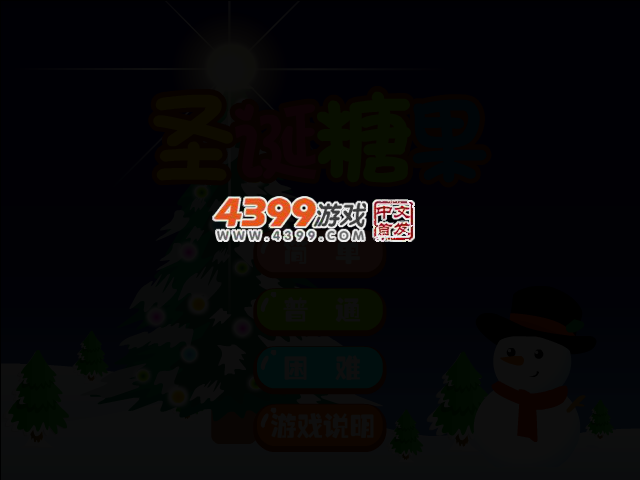 圣诞糖果 截图 2/4