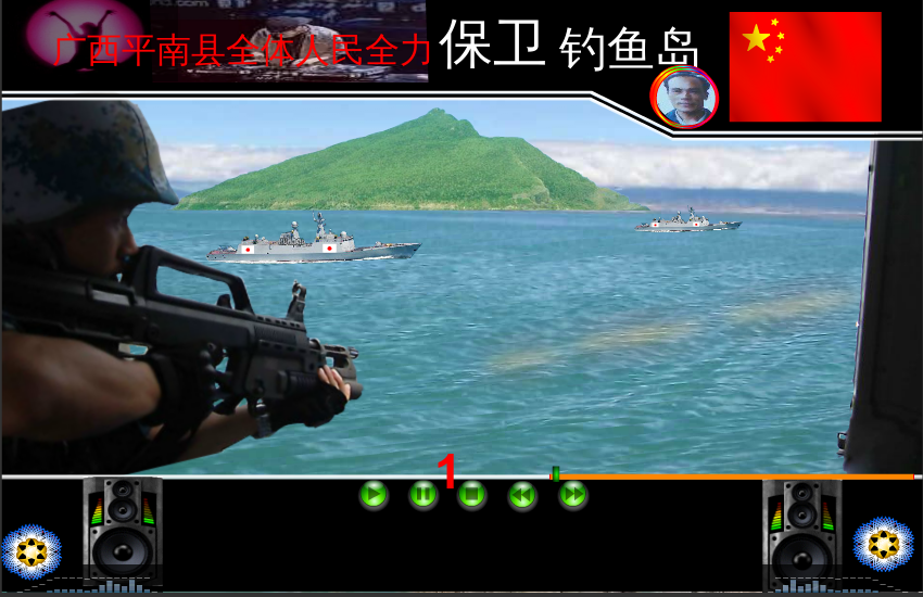 保卫钓鱼岛（司机本人） 截图 7/8