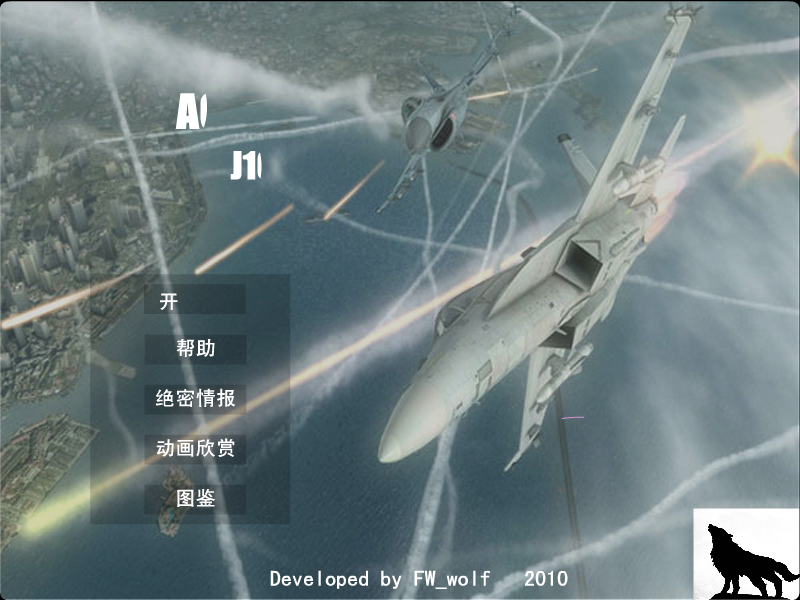 歼10战机加强版 截图 7/8