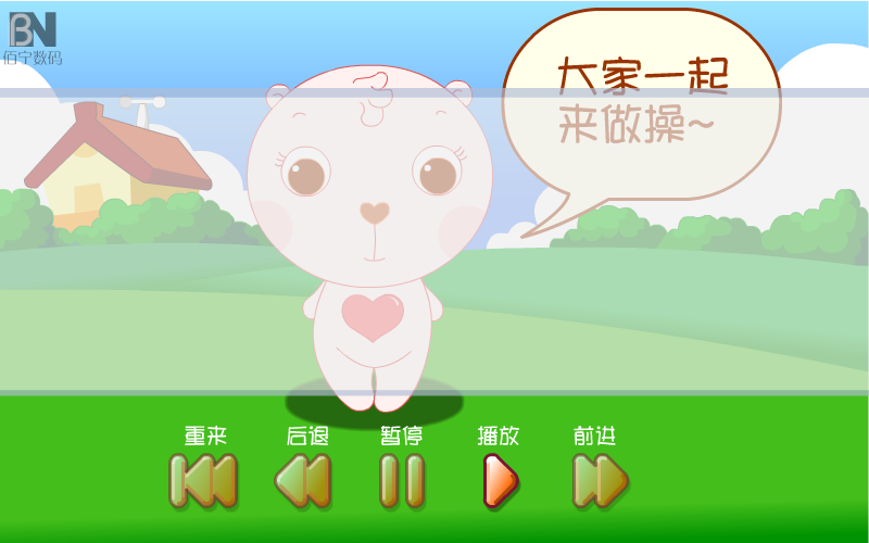 健康早操 截图 1