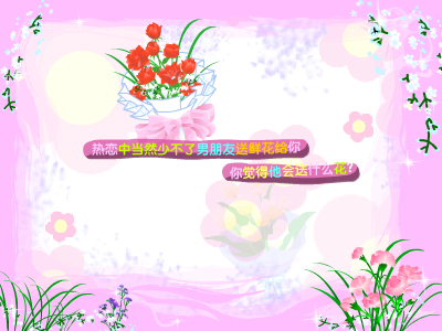 鲜花测试爱情 截图 5/8