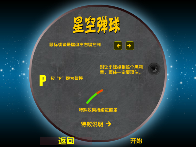 星空弹球 《射击类一》 截图 2/2
